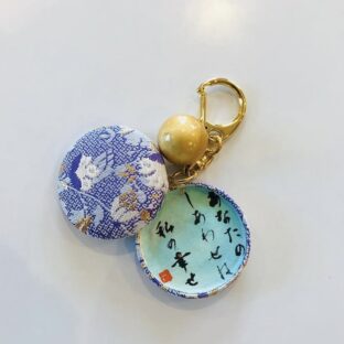 あなたの幸せは   私の幸せ  キーホルダータイプ